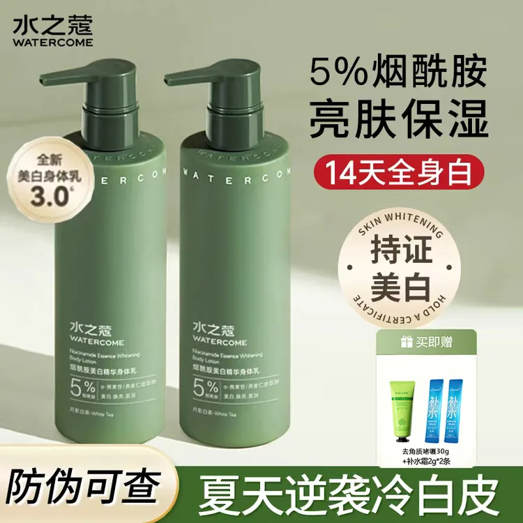 水之蔻身体乳美白烟酰胺保湿补水滋润果酸去鸡皮夏天清爽沐浴露女