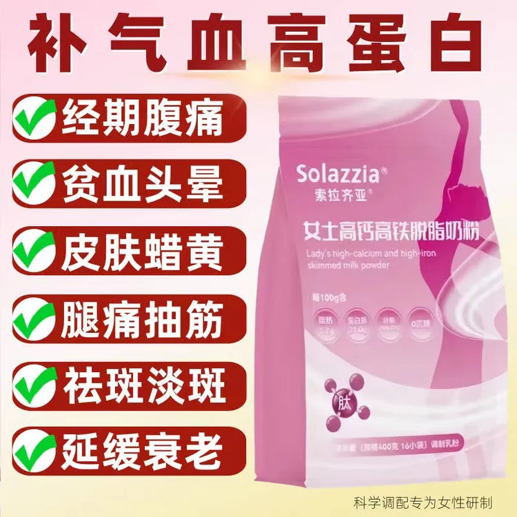 正品女士高铁高钙补气血牛奶粉补叶酸胶原蛋白肽脱脂奶粉独立包装