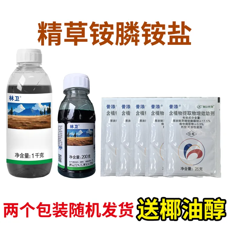 200克林卫速立捷精草铵膦铵盐精草胺磷荒地杂草农药除草剂