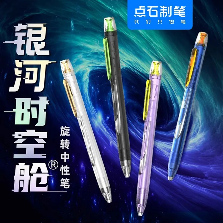 【点石银河时空舱】旋转中性笔速干静音黑色0.5mm学生刷题笔0194