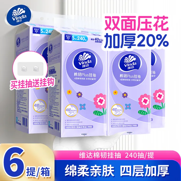 【整箱送挂钩】维达超韧Plus挂抽3层280抽大码悬挂式抽纸底部厕纸