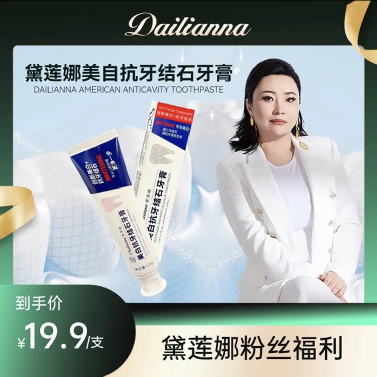 黛莲娜美白抗牙结石牙膏清新口气护理牙龈