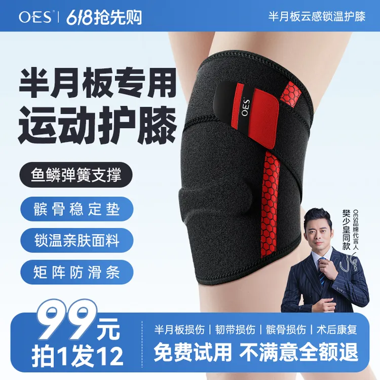 OES半月板专用护膝男女式运动健身篮球透气关节韧膝盖髌骨助力