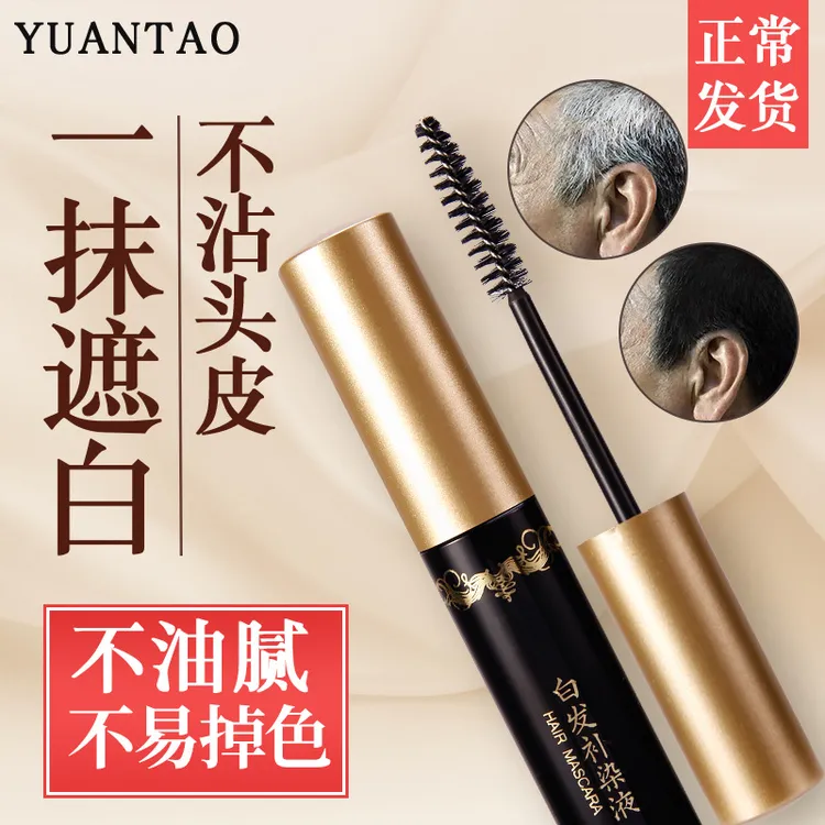 【盖白神器】滋护美发笔无刺激即速盖白防水防汗不掉色高档美发棒