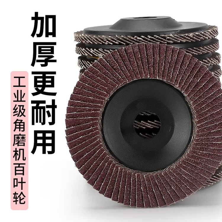 百叶片角磨机100不锈钢除锈抛光片木头砂轮片百叶轮打磨片抛光轮