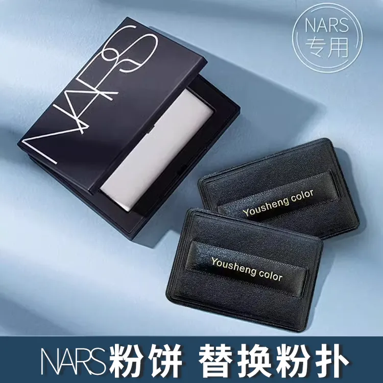适配NARS粉饼粉扑纳斯蜜粉饼专用替换植绒粉扑气垫超薄大白饼