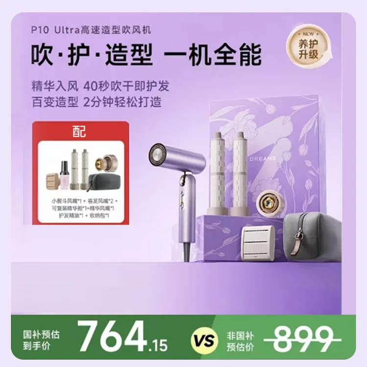 【毛衣姐姐】追觅吹风机P10Ultra升级负离子护发速干便携吹护造型恒温电吹风