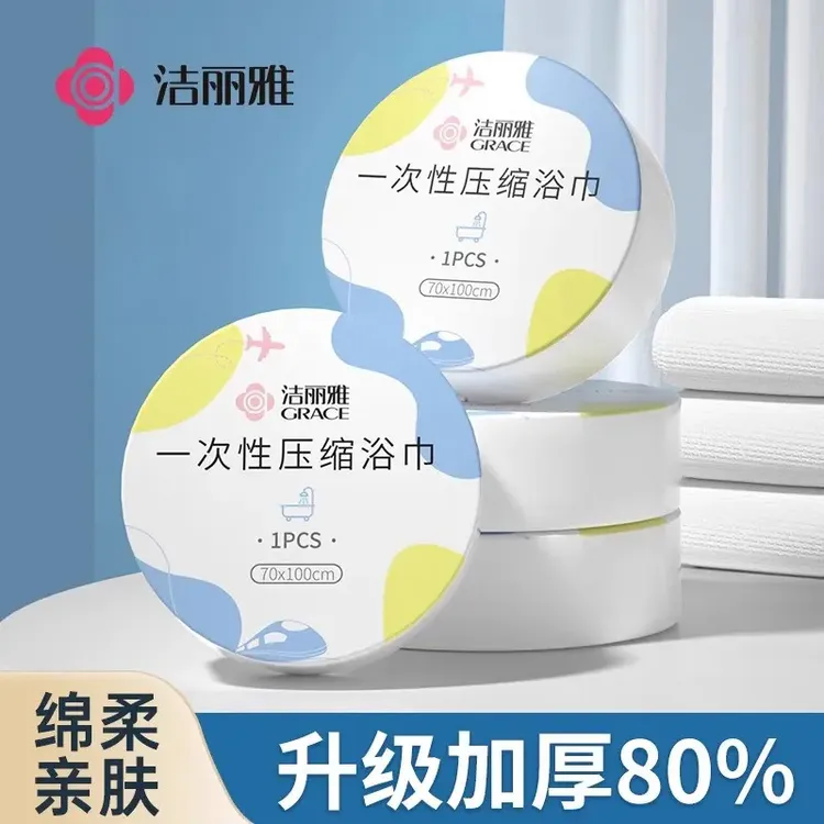 洁丽雅一次性浴巾旅行单独包装旅游出差用品加厚大的压缩浴巾毛巾