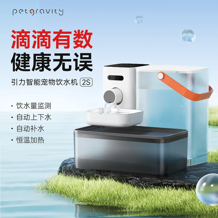 宠有引力智能倾倒式宠物饮水机2S净污分离恒温加热非循环水电分离