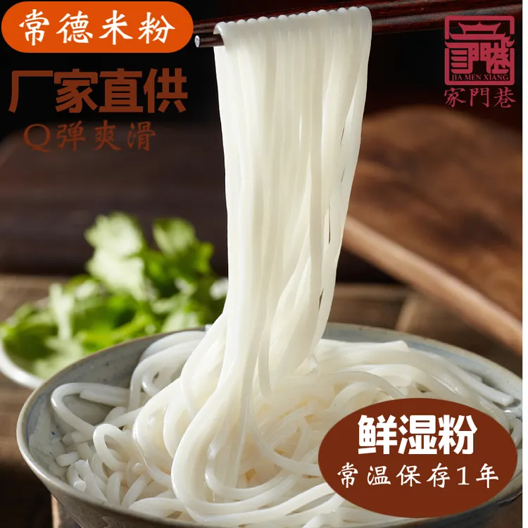 家门巷 家门巷常德鲜湿粉米粉8包*300克/包新鲜米线湖南米粉