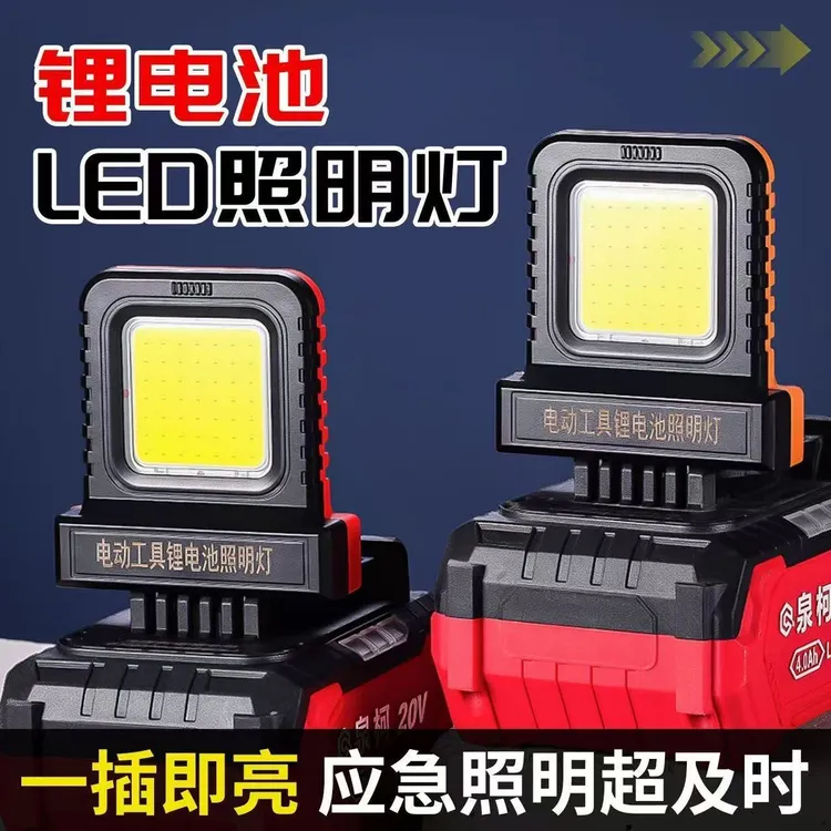 21V电动工具锂电池LED高亮户外工作应急灯工地装修检修便捷照明灯