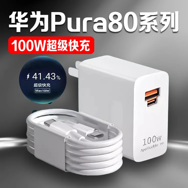 适用华为Pura80充电器原装华为pura80pro/80Ultra手机100瓦快充线