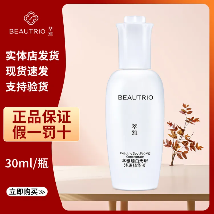 无限极萃雅臻白武无暇淡斑精华液30ml/瓶正品保证