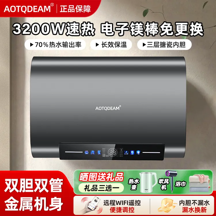 AO史密思电热水器家用储水式超薄小型省电节能出水断电洗澡卫生间