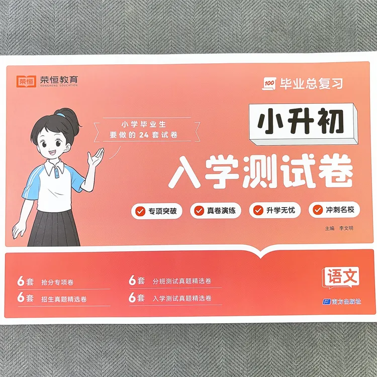 小升初招生考试卷语文数学英语毕业试卷分班试卷毕业总复习测试卷