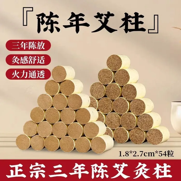 【三年陈艾柱】家用艾柱销量正品  艾灸盒悬灸盒蒲团随身灸 家居