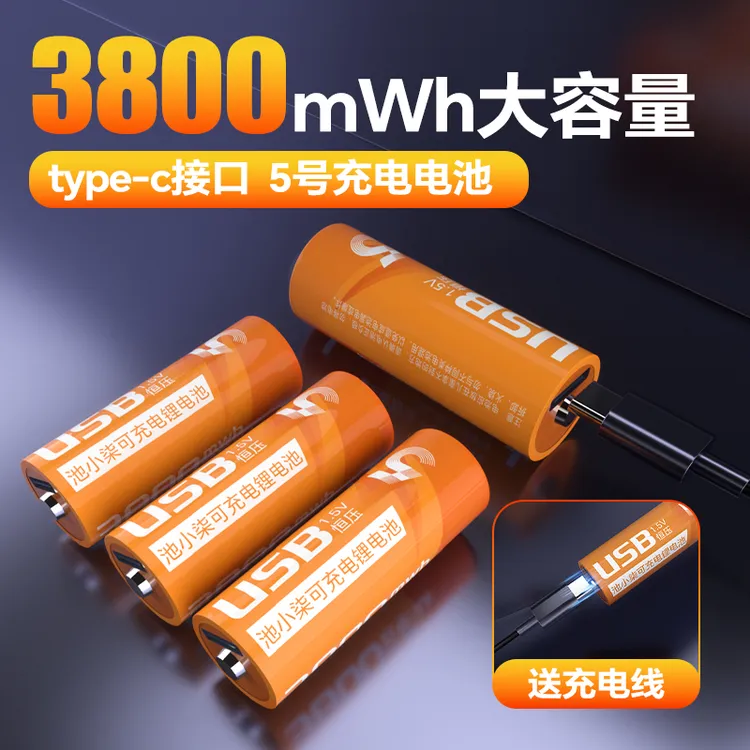 5号AA7号AAA1.5V恒压可充电锂大容量玩具话筒门锁五号电池可充电