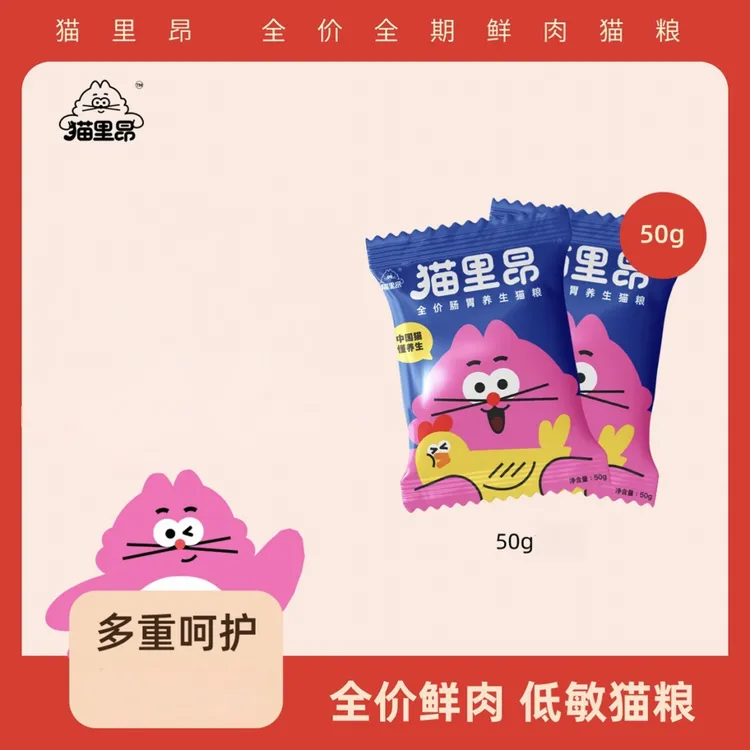 全价全期高蛋白真鲜肉猫粮试吃装50g×4包，单一肉源！