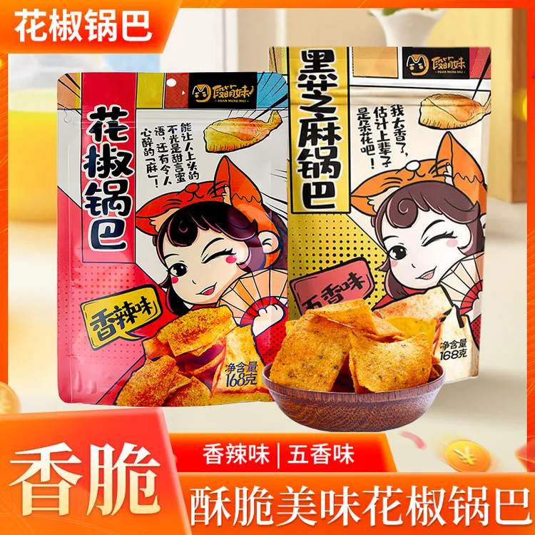 段萌妹锅巴运城特产休闲食品花椒香辣黑芝麻五香酥脆追剧解馋
