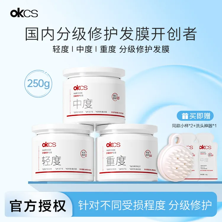 okcs分级修护发膜改善烫染受损干枯毛躁分叉发质柔顺专用护发素女
