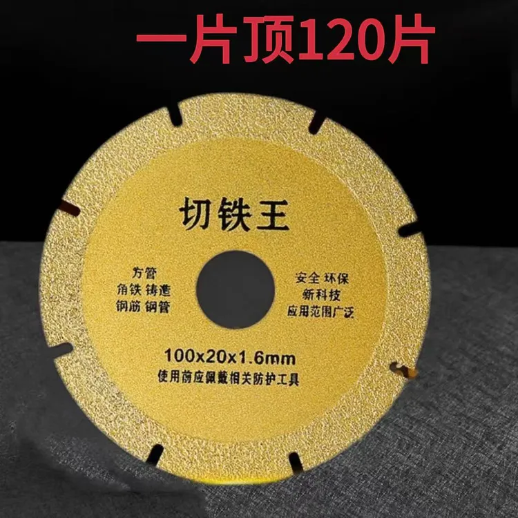 金刚石耐磨切割片角磨机专用锯片100型多功能钎焊片切铁王锯片