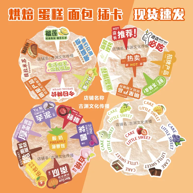 烘焙蛋糕甜品面包热卖招牌产品店长推荐新品推荐装饰卡片
