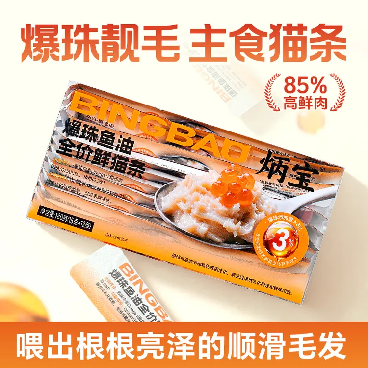 炳宝猫咪鱼油宠物全价主食猫条萌宠好物营养湿粮美毛宠物零食猫条