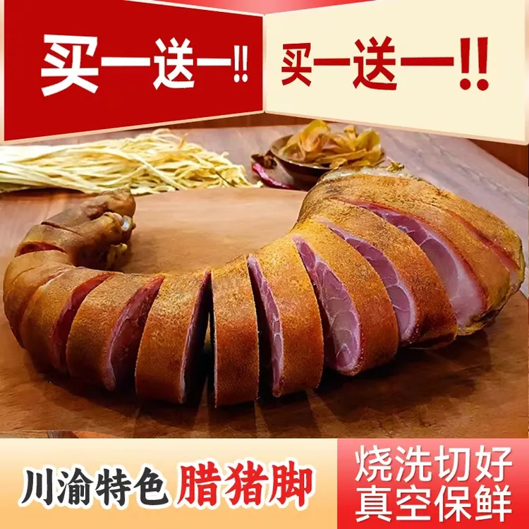 【正宗腊猪脚】柏树枝烟熏传统工艺制作土家手工熏制腊猪脚