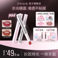 向日花固体唇蜜水光镜面唇釉不易沾杯嘟嘟唇持久滋润春日换季美妆