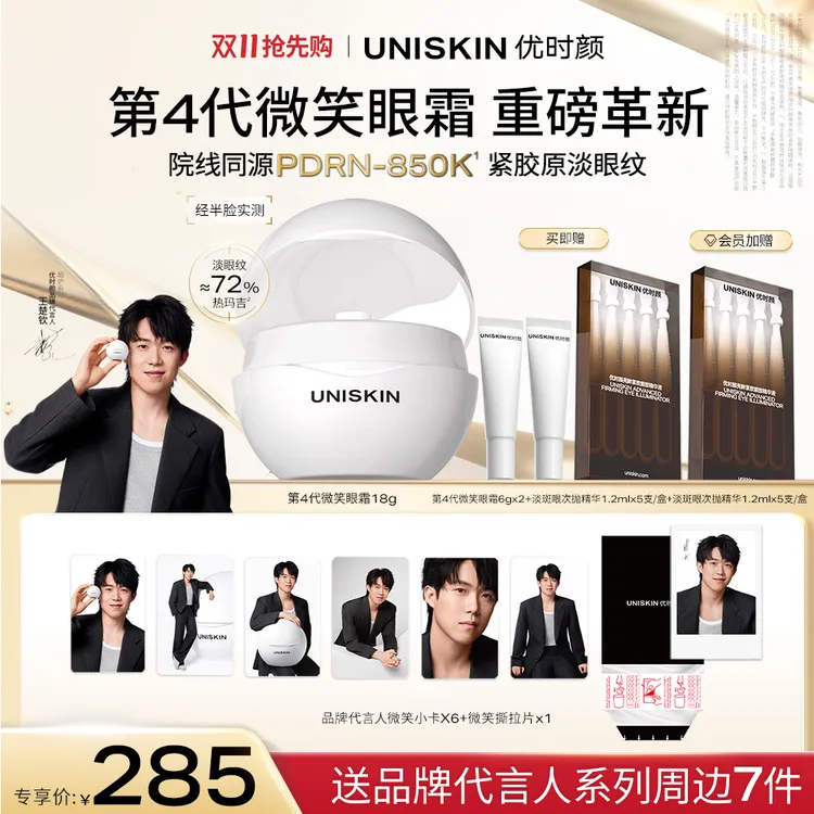【王楚钦同款】商城优时颜第4代微笑眼霜提拉细纹紧致淡纹胶原PDRN