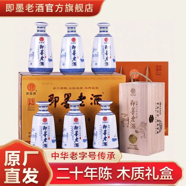 即墨老酒官方正品二十年陈酿坛装酒礼盒装山东即墨黄酒送礼佳品