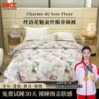 Charme de Soie Fleur法式蚕丝被养颜被TT