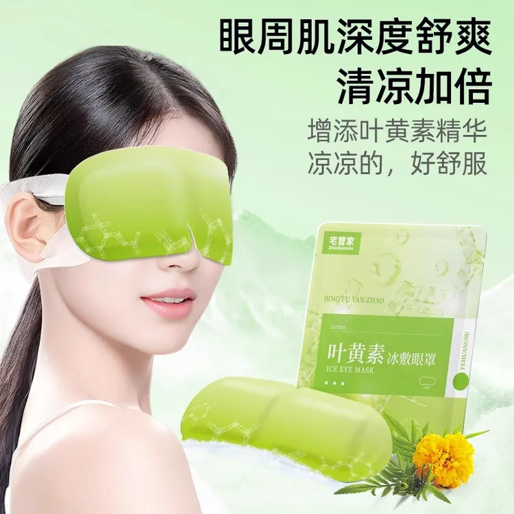精华叶黄素冰敷眼罩玻尿酸冷敷冰凉眼贴眼贴缓解眼疲劳清凉冰感