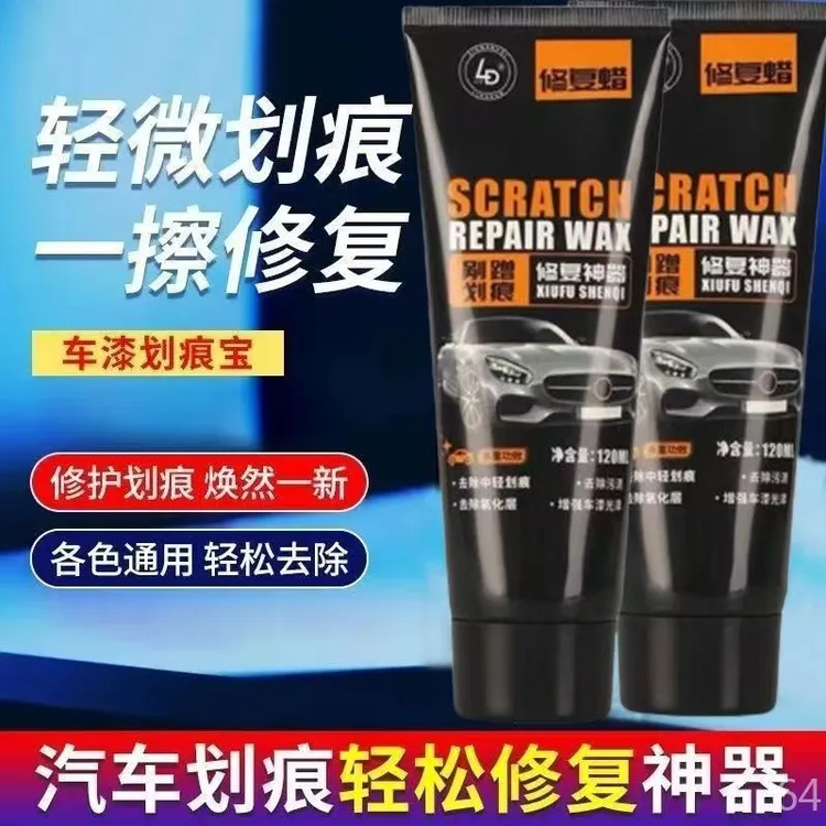 汽车美容神器刮痕修复蜡车漆划痕抛光护色补漆膏擦痕处理去刮痕