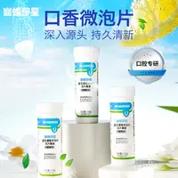 幽螺莎星口腔益生菌微泡含片口香炮弹柠檬薄荷味清新口气