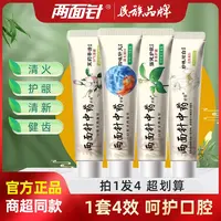两面针四味针火草本护龈牙膏缓解口腔上火清新口气正装
