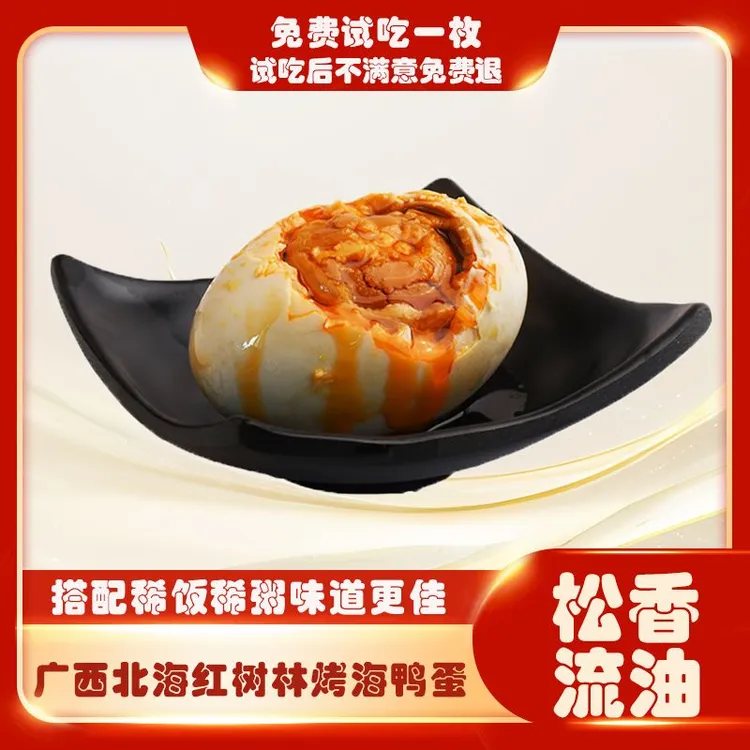 【脆优旺】广西北海红树林烤海鸭蛋 60g/70g蛋*10/20枚