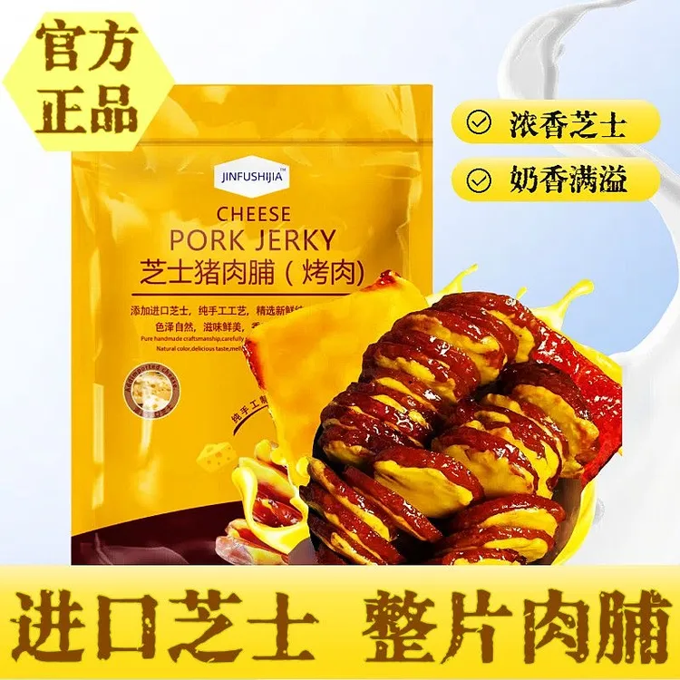 金脯世家芝士猪肉脯（烤肉）山姆同款炭烤肉脯休闲零食地道闽南特产