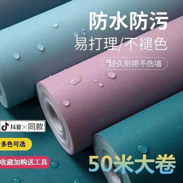 墙纸自粘50米大卷家用卧室客厅墙贴纸2025防水防潮墙壁贴纸