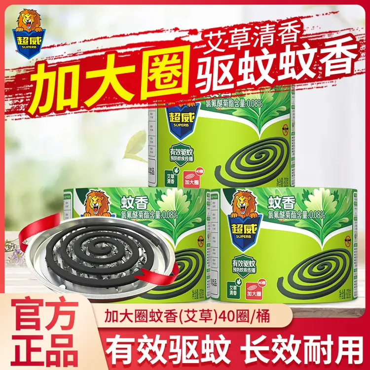 superb/超威【超威推荐】 艾草清香蚊香40圈加大圈微烟盘香驱蚊家用