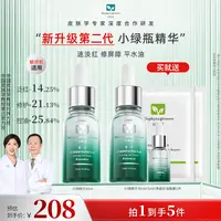 百植萃油痘肌舒缓保湿修护2.0小绿瓶精华液30ml（DB）