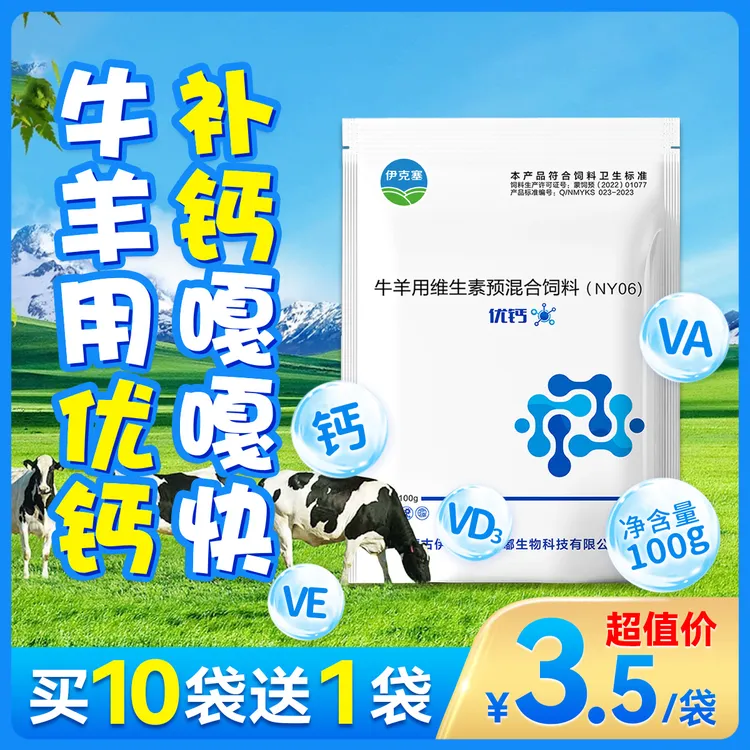 伊克塞优钙促进钙吸收维生素补充剂拉大骨架维生素补钙兽用