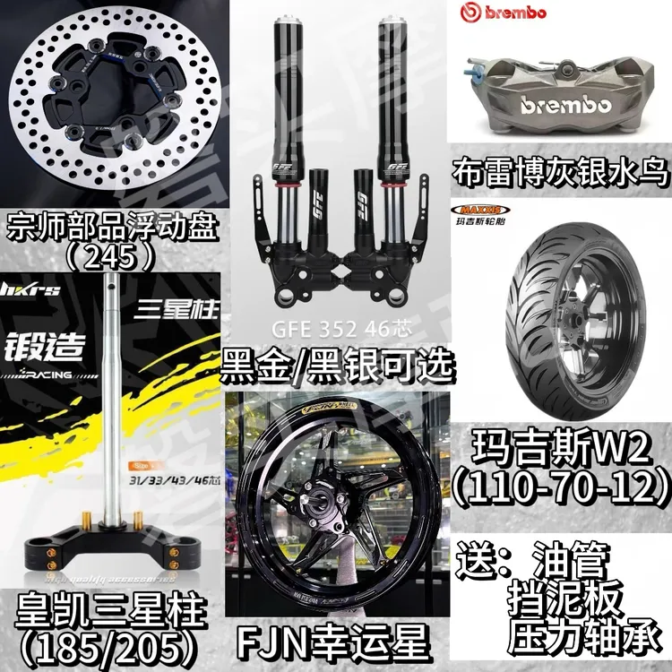 GFE G352前减震46芯前轮套装改装九号E系 E300P  MZ NZ mix M95C