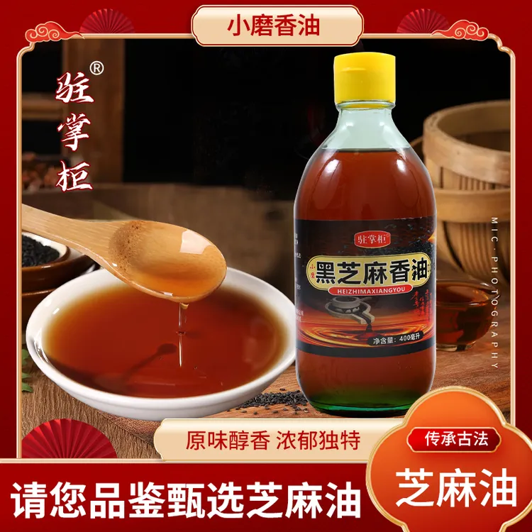 驻掌柜 黑芝麻 小磨香油400ml1*2组合装