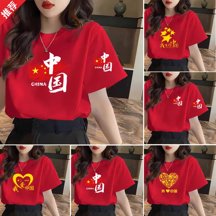 我爱中国t恤男女红色短袖国庆节学生大合唱朗诵活动演出班服定制