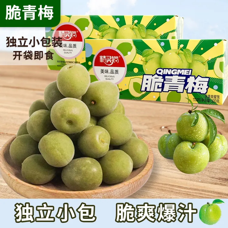 新鲜脆青梅清脆爽口多汁蜜饯梅果休闲解馋零食酸甜梅子独立小包装