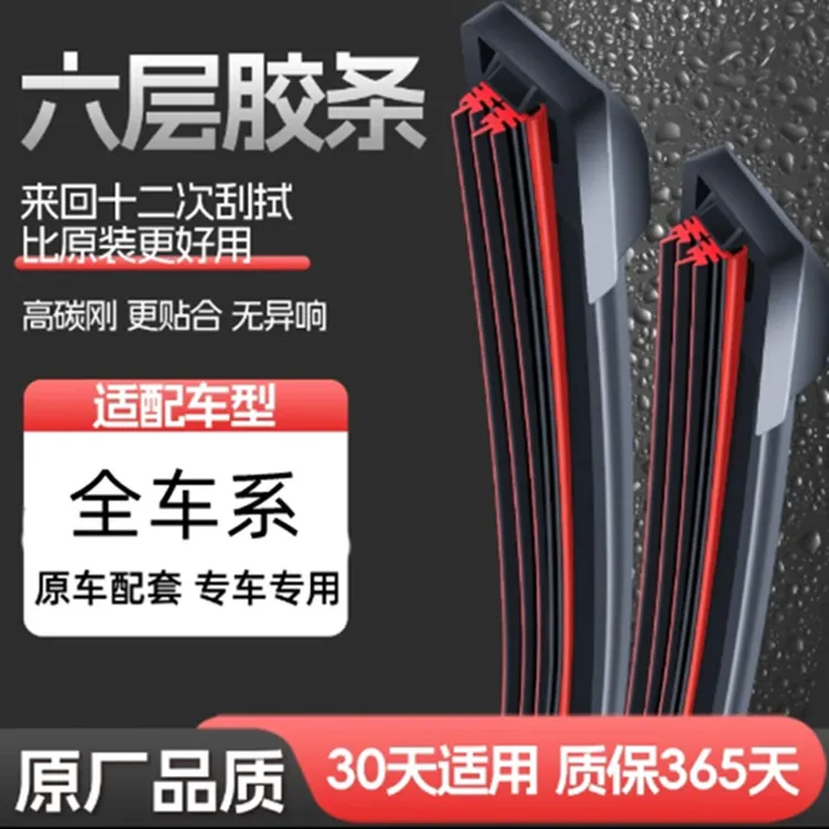 六胶条汽车雨刮器无骨通用雨刷器前雨刮片新款双胶条原厂静音原装
