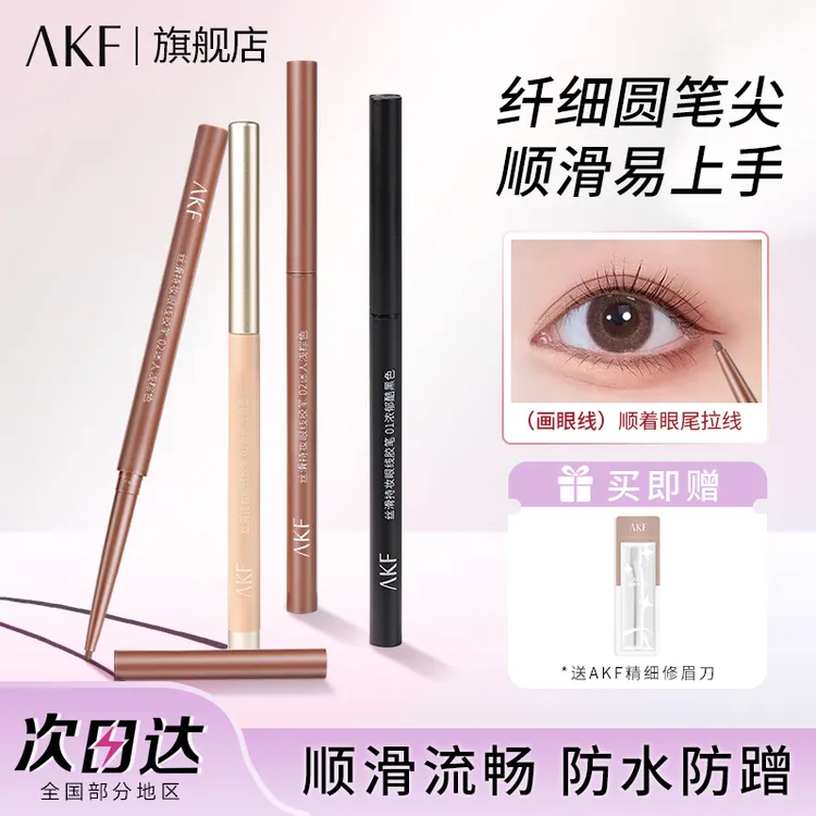 AKF眼线胶笔防水不易晕染持久细液笔女初学者卧蚕彩色速干持妆