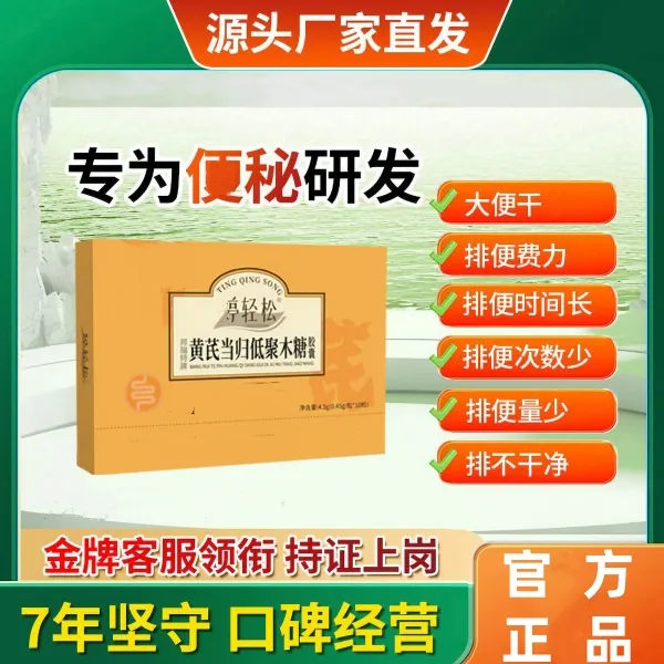 【官方旗舰店】婷轻松黄芪当归低聚木糖胶囊宿温嗯嗯噗通男女通用