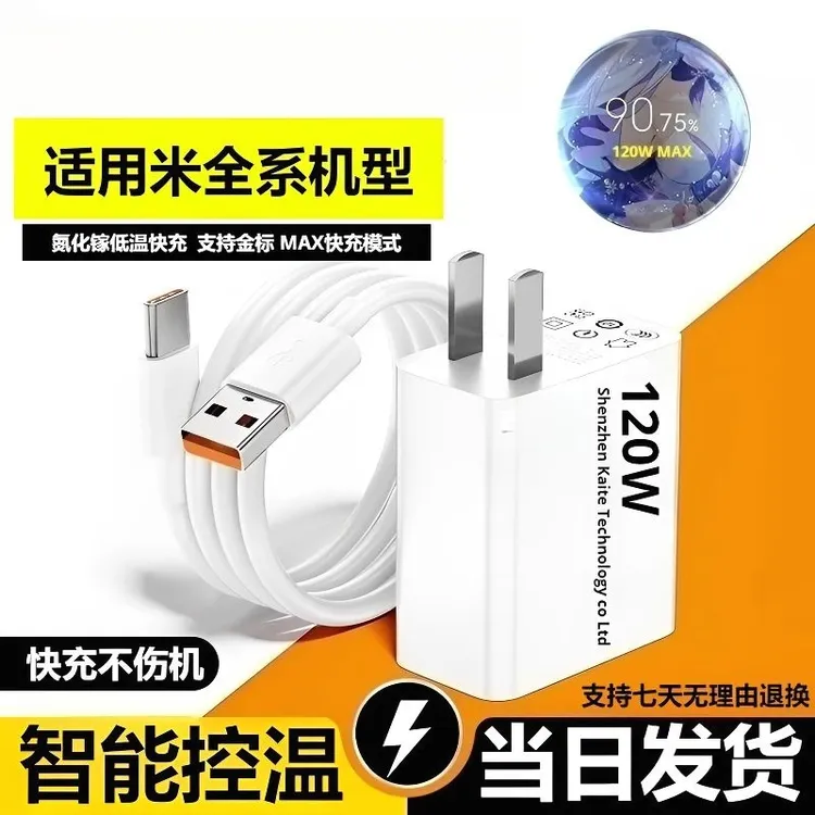 适用于小米手机超级闪充红米快速充电器加长tpc快充原装快充套装